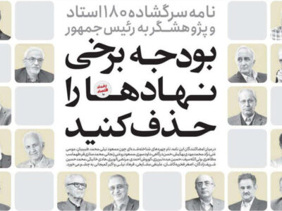 آدرس غلط حذف بودجه فرهنگی؛ اقتصاددانانی که خود بخشی از مسئلهاند