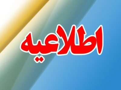 اطلاعیه فوری شرکت آب و فاضلاب / آب این مناطق قطع میشود