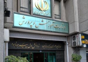 انتصاب جدید در وزارت آموزش و پرورش