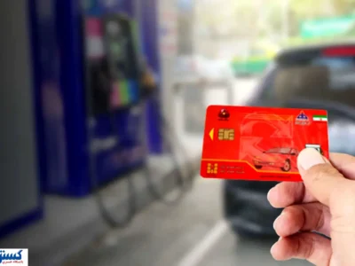 اگر کارت سوخت به نام خودتان نیست حتماً بخوانید