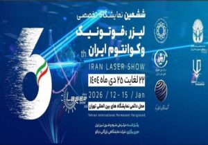 ایران تبدیل به یکی از قدرتهای اثرگذار فناوری لیزر منطقه میشود