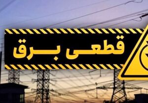 برنامه قطعی برق قزوین امروز دوشنبه ۲۰ مرداد ۱۴۰۴