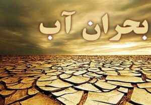 جنگ روایتها در بحران آب؛ از بیحجابی تا ناترازی در مدیریت