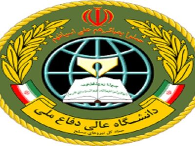 دانشگاه عالی دفاع ملی دانشجو میپذیرد