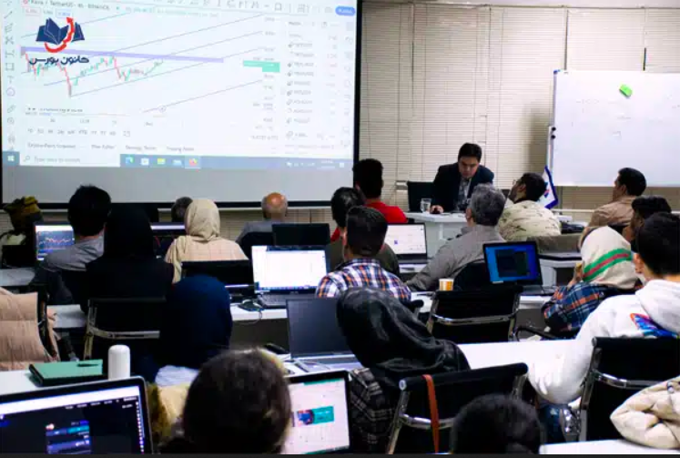 دوره آموزش حضوری ترید کانون بورس دوره آموزش حضوری ترید کانون بورس
