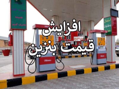 زمان افزایش قیمت بنزین مشخص شد / اجماع پزشکیان و نمایندگان مجلس بر سر افزایش قیمت بنزین
