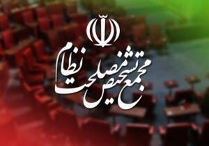 شفافیت حدود صلاحیت مراجع قانونگذار کشور الزامی است