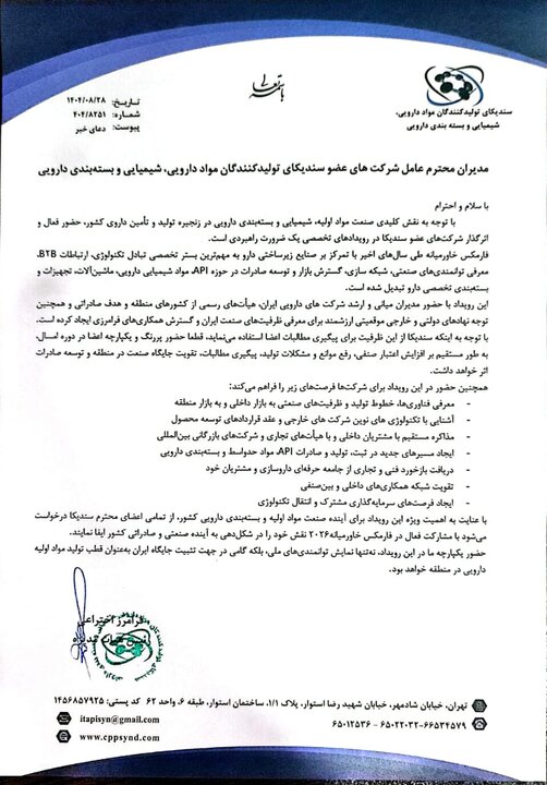 ضرورت حضور صنعت مواد دارویی در رویدادهای تخصصی ضرورت حضور صنعت مواد دارویی در رویدادهای تخصصی