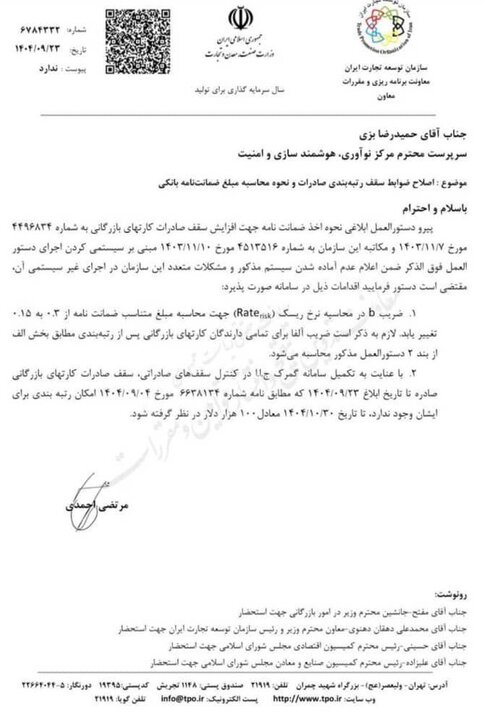 ضوابط رتبهبندی صادرات اصلاح شد ضوابط رتبهبندی صادرات اصلاح شد