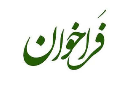 فراخوان حمایت از صنایع بازیافت پسماندهای صنعتی و معدنی