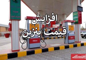 فوری/ افزایش قیمت بنزین به تعویق افتاد؟