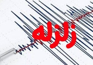 فوری/ زمین لرزه مهیب خراسان شمالی را لرزاند