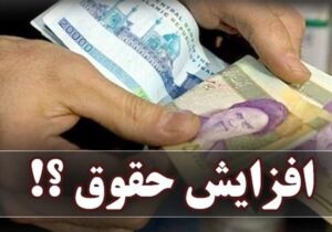 لایحه دو فوریتی افزایش همترازی حقوق بازنشستگان روی میز مجلس+جزییات