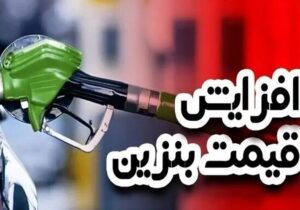 مجلس تکلیف گران شدن بنزین را برای همیشه روشن کرد