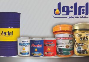 محصولات جدید ایرانول بزودی روانه بازار می شود