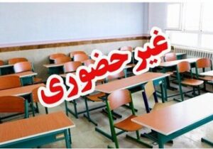 مدارس و دانشگاههای این استان شنبه، ۱۵ آذر ماه غیرحضوری شد