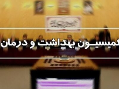 مشکلات دارو و تجهیزات در مجلس بررسی می شود