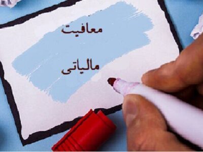معافیت مالیاتی ۷ شرکت دانشبنیان حوزه صنایع غذایی در خراسان رضوی
