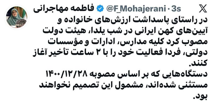 مهاجرانی: فردا ادارات و مدارس با ۲ ساعت تأخیر آغاز به کار میکنند مهاجرانی: فردا ادارات و مدارس با ۲ ساعت تأخیر آغاز به کار میکنند