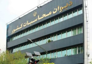 هشدار دیوان محاسبات نسبت به افزایش زمان ترخیص کالا در گمرکات کشور