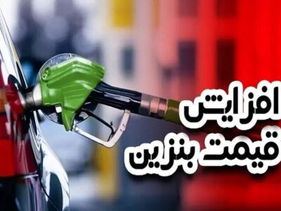 چرا دولت چارهای جز افزایش قیمت بنزین ندارد؟ / ۷ گام ابتدایی برای افزایش قیمت