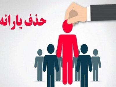کارگرانی که به جرم فرار کارفرمایان از مالیات، از لیست یارانه و کالابرگ حذف شدند!