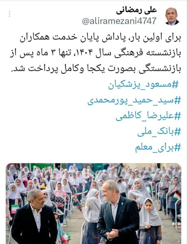 تعیین و تکلیف پاداش این گروه از فرهنگیان بازنشسته تعیین و تکلیف پاداش این گروه از فرهنگیان بازنشسته