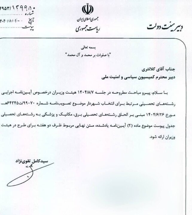 معطل ماندن مصوبه هیئت دولت درباره اصلاح آییننامه انتخاب شهرداران معطل ماندن مصوبه هیئت دولت درباره اصلاح آییننامه انتخاب شهرداران