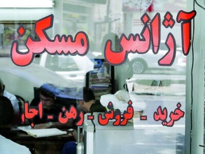 ممنوعیت رد و بدل وجه در بنگاههای معاملات ملکی