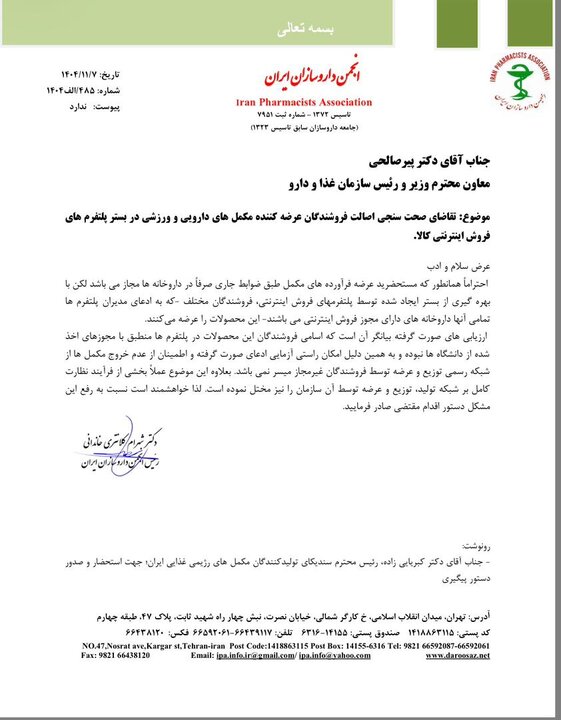 پشت پرده «ارزان فروشی» مکمل در فضای مجازی؛ واکنش سازمان غذا و دارو پشت پرده «ارزان فروشی» مکمل در فضای مجازی؛ واکنش سازمان غذا و دارو