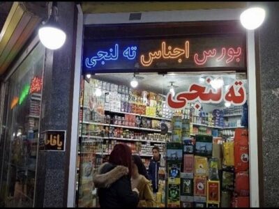 چالشهای واردات کولبری و تهلنجی محصولات آرایشی و بهداشتی