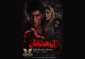 «آینه شیطان» به ایتالیا میرود