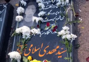 این مخاطب به شهادت رسید!