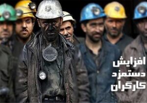 بخشنامه حداقل مزد سال ۱۴۰۵ کارگران ابلاغ شد