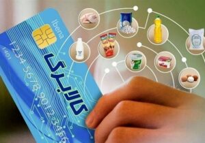 خرید کالابرگهای قبلی تا ۱۴ اردیبهشت اعتبار دارد