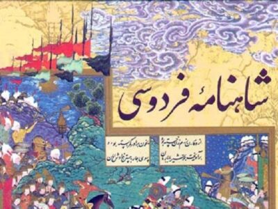 شاهنامه به زنان غرور و جایگاه میبخشد