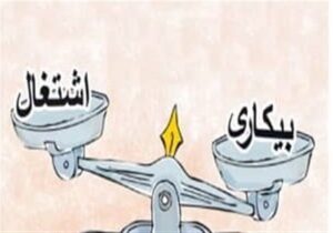 ضرورت تحول در سیاستهای بازار کار برای رفع بیکاری ۱۹ درصدی جوانان