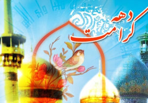 فعالیت ۸۲ بقعه مجری طرح ویژهبرنامههای دهه کرامت در مشهد