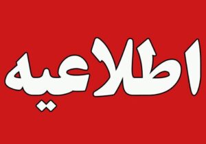 ماجرای قطعی برق در برخی مناطق کرج/ اطلاعیه شرکت توزیع برق استان البرز صادر شد