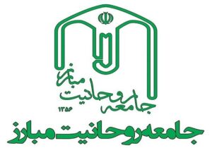 وحدت، همدلی و همافزایی شرط استمرار موفقیتها است