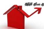پرداخت حق مسکن از فروردین/ کارفرمایان مابه التفاوت را بپردازند