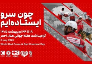 آغاز هفته هلالاحمر با تمرکز بر خدمت بیمنت، امداد مردمی و روایت ایثار