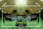 تقدیر فراکسیون زنان مجلس از خدمات داوطلبانه روانشناسان در جنگ رمضان