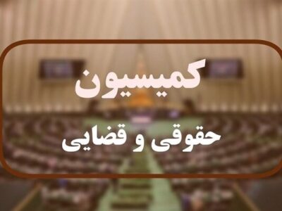 جزئیات نشست کمیسیون حقوقی مجلس با معاون اول قوهقضائیه