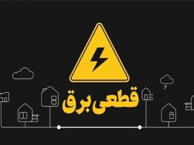خبر مهم توانیر از وضعیت نیروگاهها / قطعی برق تابستانی در راه است؟
