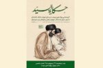 نسخه عربی کتاب «خاطرات رهبر شهید انقلاب از پدر» رونمایی میشود