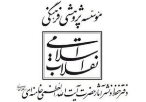 پاسخ دفتر حفظ و نشر آثار رهبر شهید به انتساب یک شعر به ایشان
