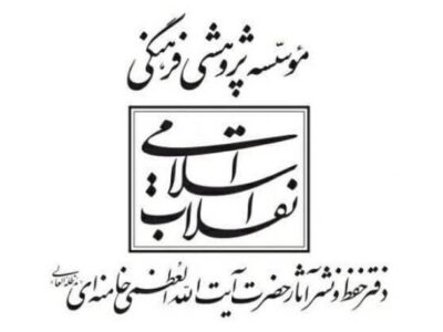 پاسخ دفتر حفظ و نشر آثار رهبر شهید به انتساب یک شعر به ایشان
