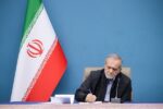 پزشکیان خواستار کنترل قیمتها از سوی وزارت جهاد کشاورزی شد