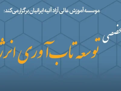 از اصلاح یارانه انرژی تا بحران نقدینگی نیروگاه ها؛ مهم ترین محورهای میزگرد «تاب آوری انرژی» بررسی شد